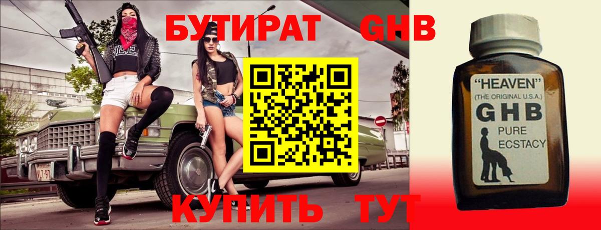 Бутират 99% Нальчик
