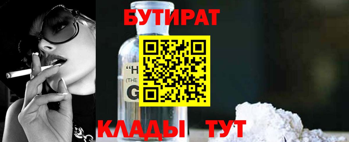 Бутират бутик  Вход с VPN  Нальчик 