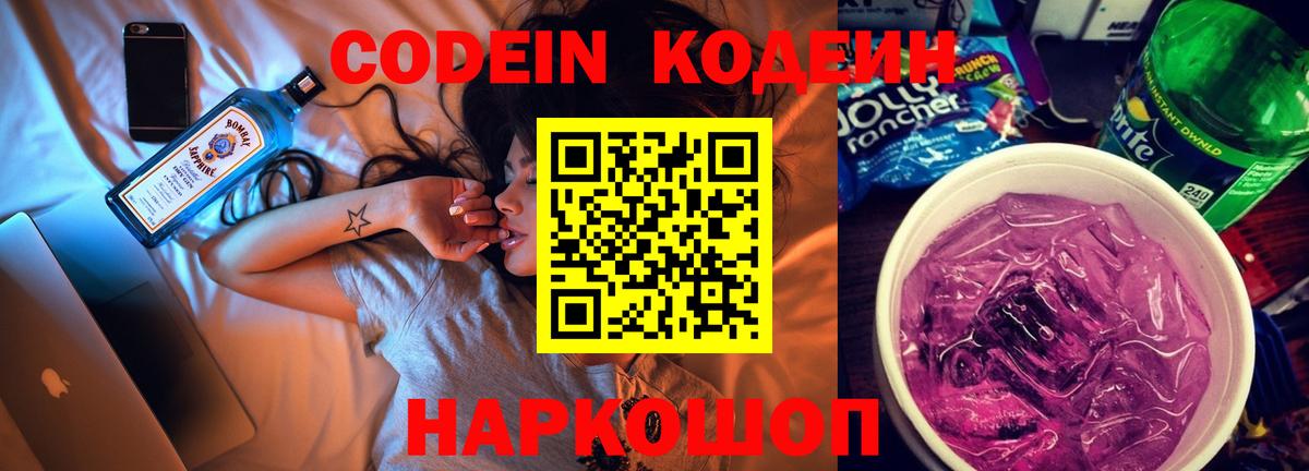 Кодеин напиток Lean (лин)  Вход с VPN  Нальчик  Кодеин напиток Lean (лин) 