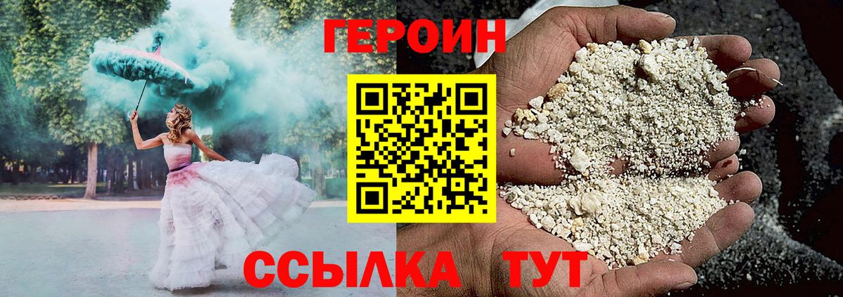 Героин хмурый  Вход с VPN  Нальчик 